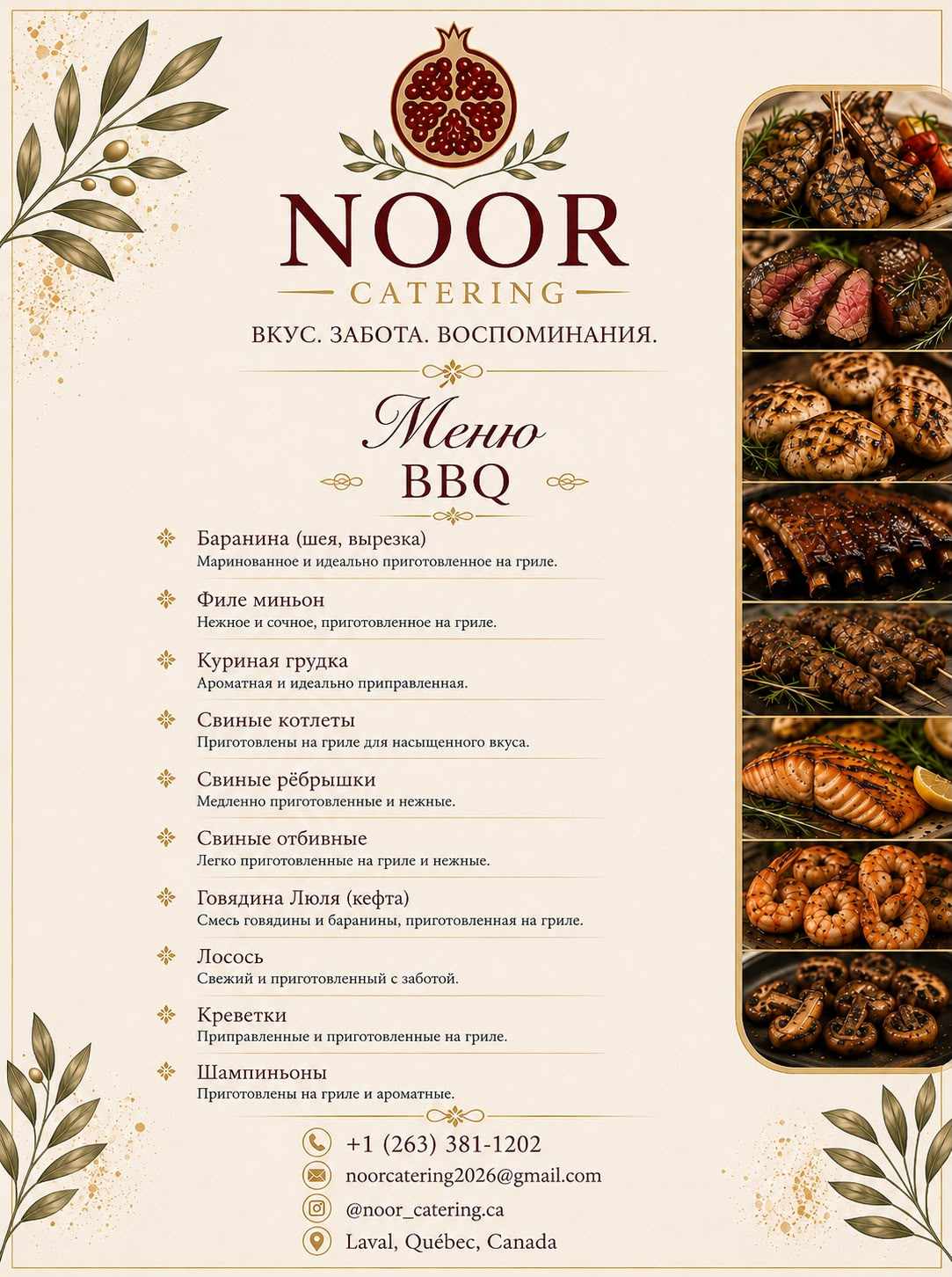 Меню «BBQ и супы» NOOR Catering — Корейка ягнёнка BBQ, Вырезка ягнёнка BBQ, Свиная вырезка BBQ, Говяжья вырезка BBQ