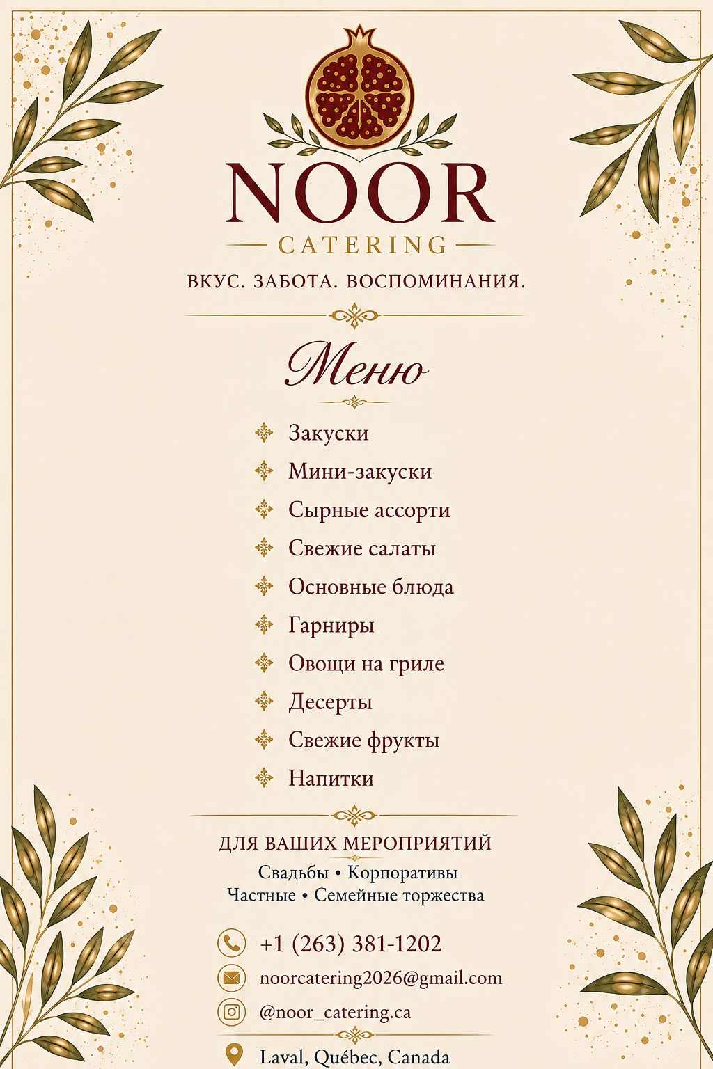 Постер NOOR Catering — меню целиком: закуски, мини-закуски, сырные ассорти, свежие салаты, основные блюда, гарниры, овощи на гриле, десерты, свежие фрукты, напитки